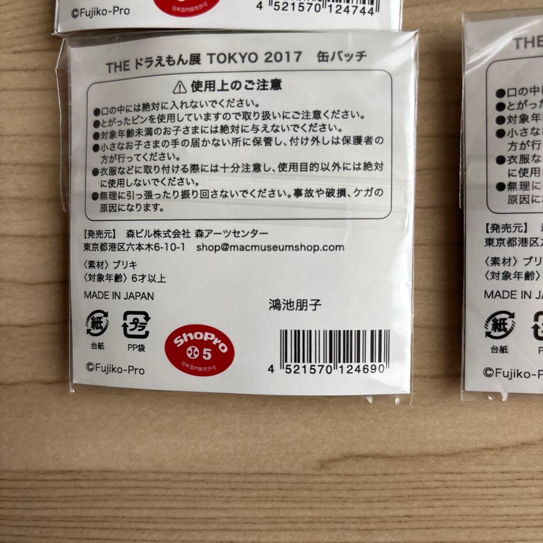 THE ドラえもん展　TOKYO 2017 缶バッチ7個
