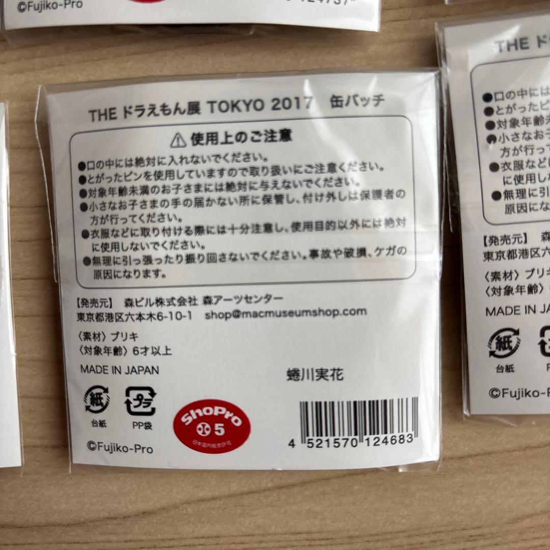 THE ドラえもん展　TOKYO 2017 缶バッチ7個