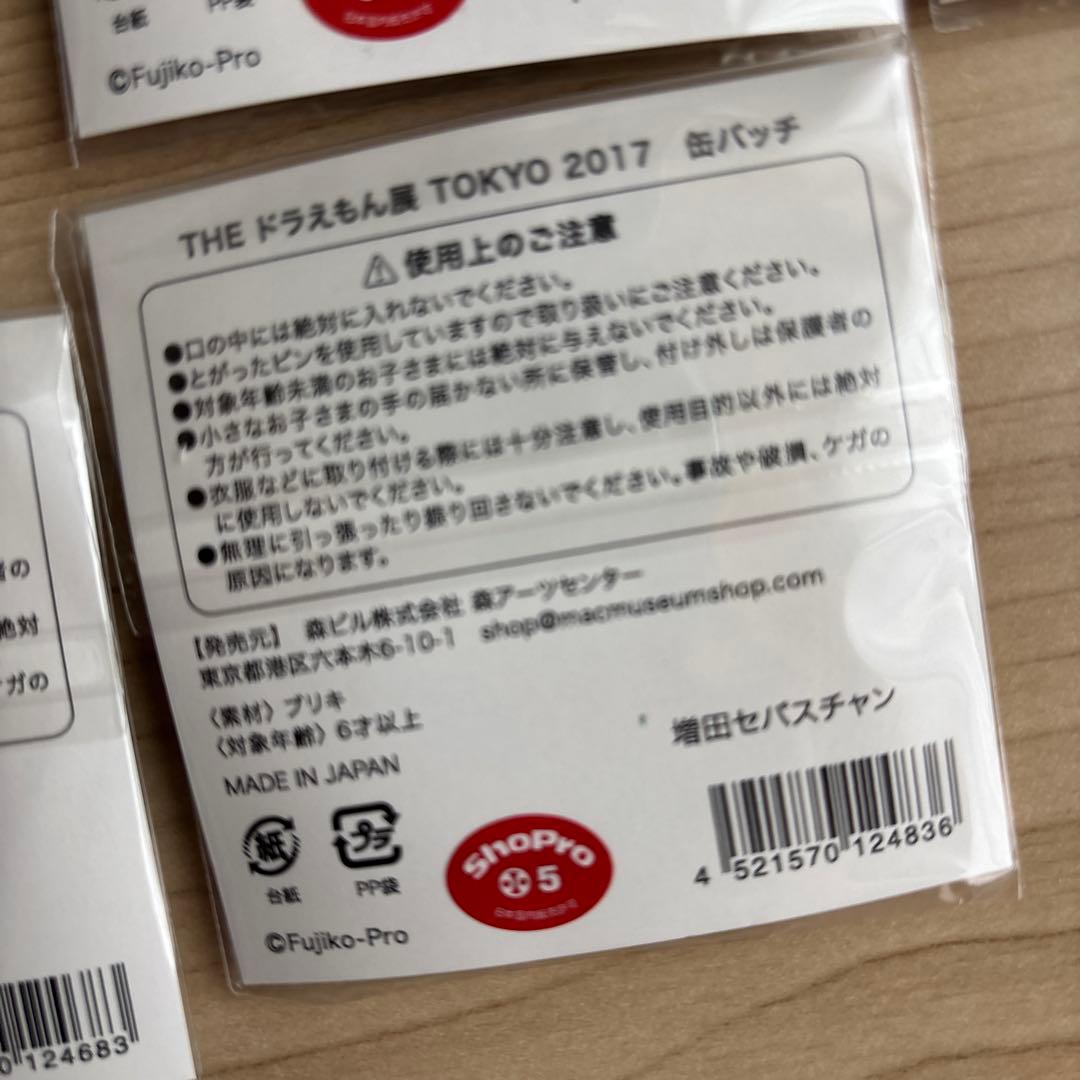 THE ドラえもん展　TOKYO 2017 缶バッチ7個