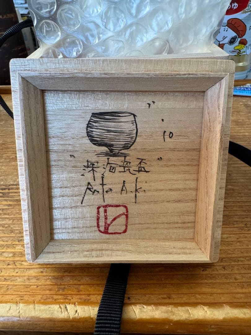 青木良太　深海瓷盃