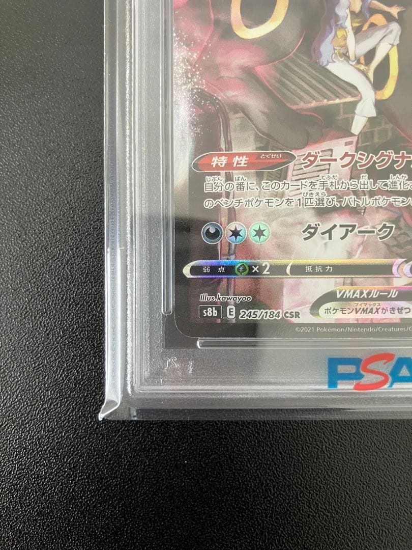 【PSA10】ブラッキーVMAX CSR S8b クライマックス 245/184