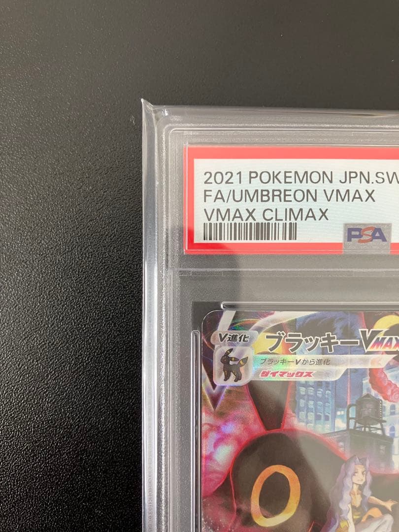 【PSA10】ブラッキーVMAX CSR S8b クライマックス 245/184