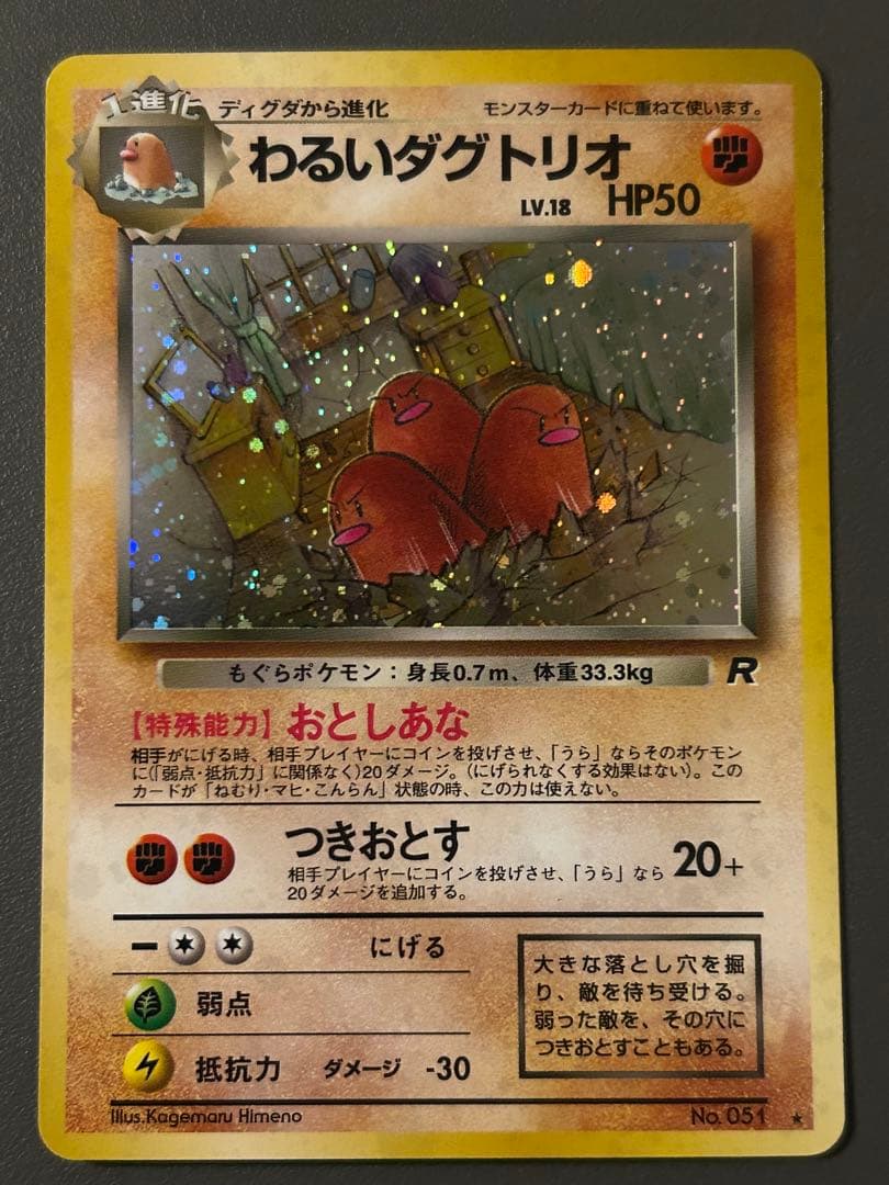 最終値下げ！！【渦巻きホロ有の物も】ポケモンカード(旧裏) まとめ売り11枚