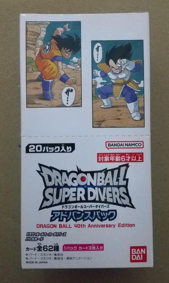 ドラゴンボールスーパーダイバーズ アドバンスパック 40th　１BOX（未開封）