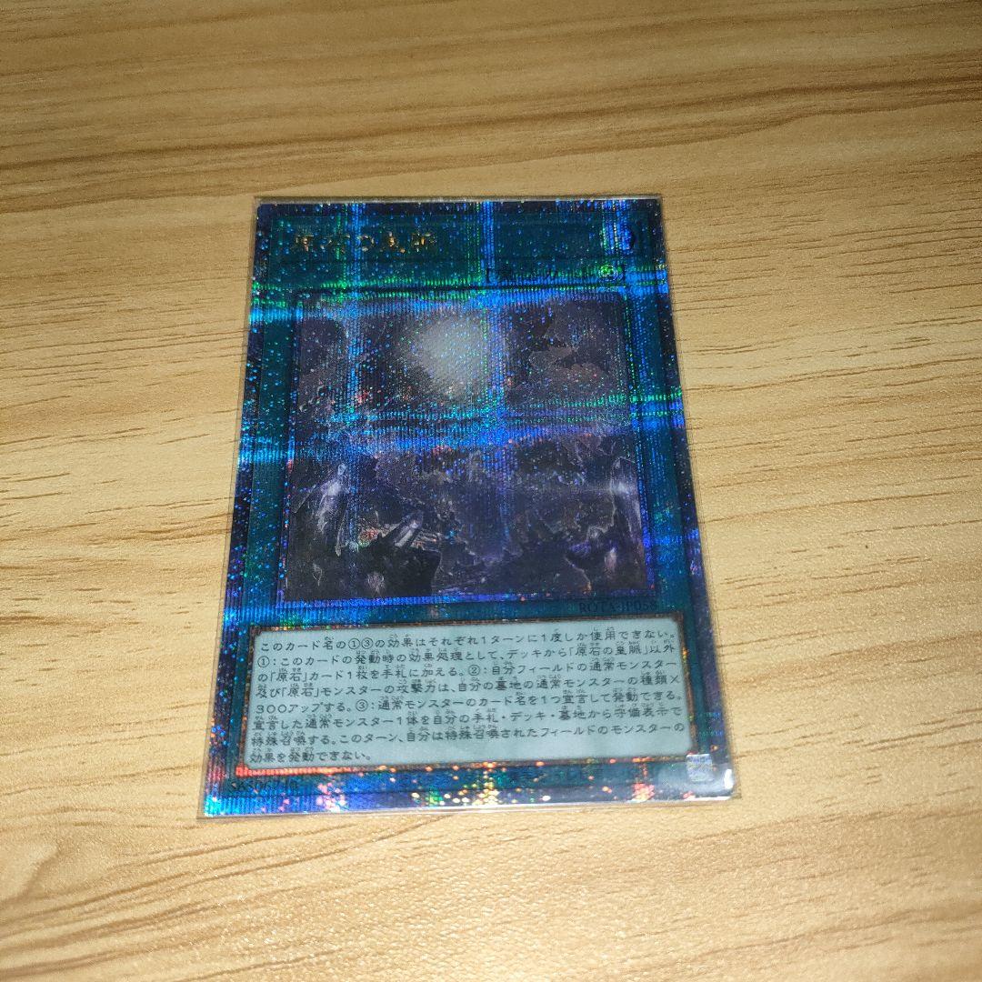 原石の皇脈 25th 3枚