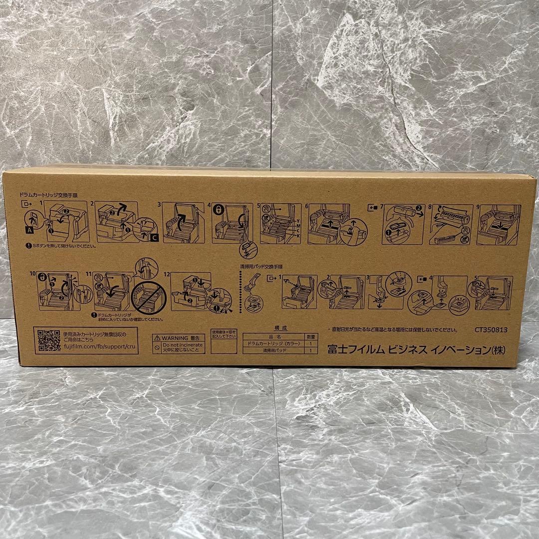 新品未開封 富士フィルム ドラムカートリッジ カラー CT350813