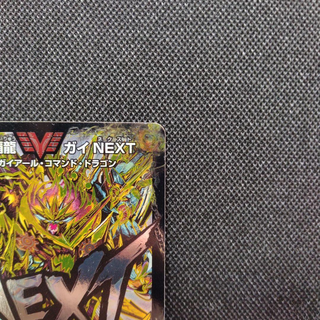 超戦覇龍ガイNEXT/ハートバーン 文字シークレット