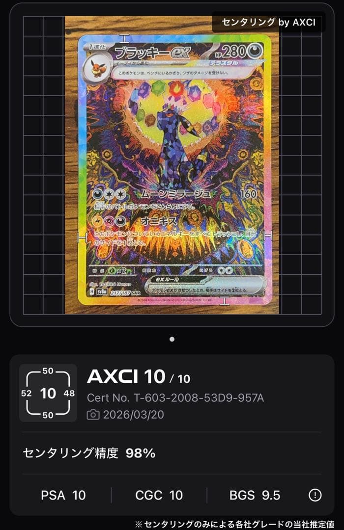 【PSA10相当】ブラッキーex SAR テラスタルフェス センタリング98%