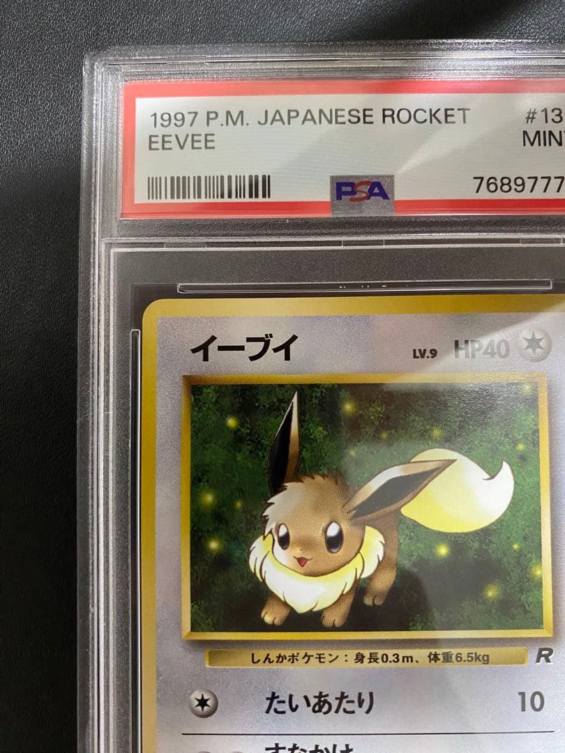 イーブイ 旧裏 PSA9 ロケット団 ポケモンカード