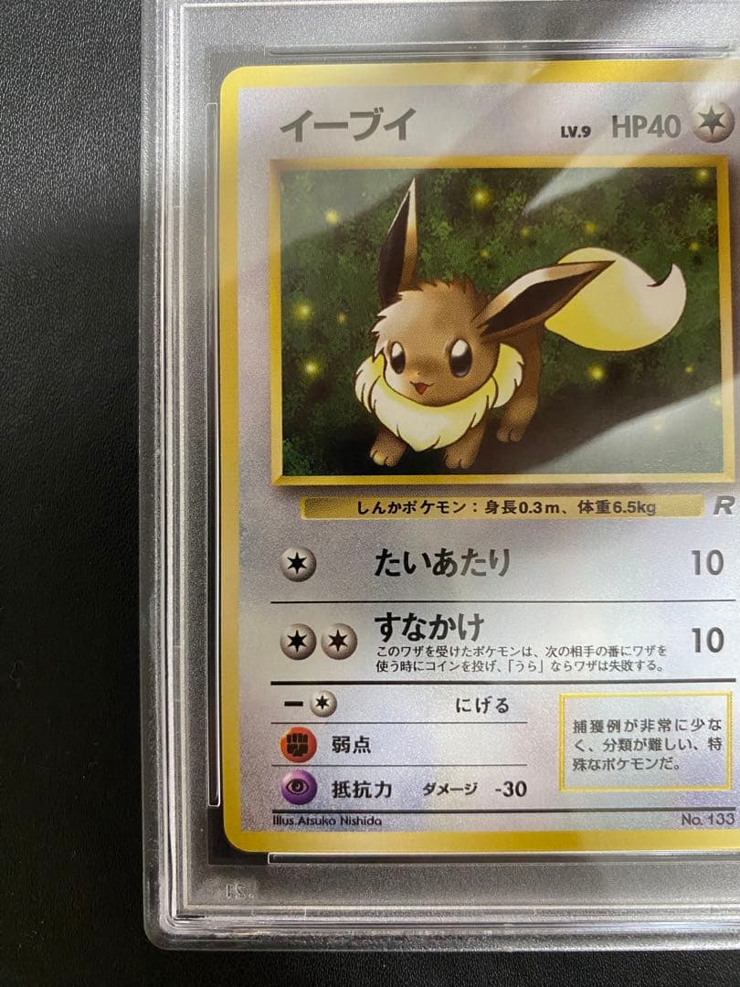 イーブイ 旧裏 PSA9 ロケット団 ポケモンカード