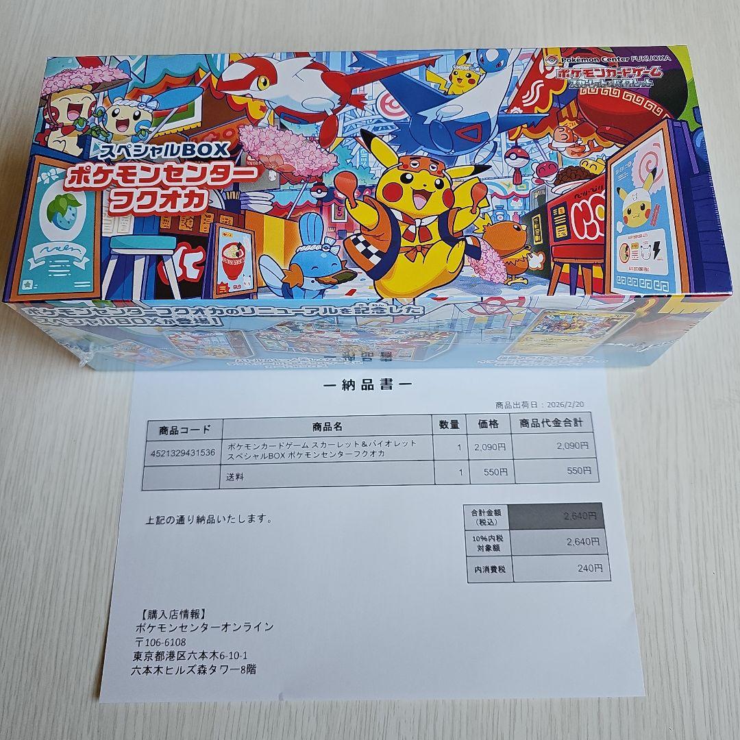 い*ん様 【新品未開封】ポケモンカードゲーム スペシャルBOX ポケモンセンター