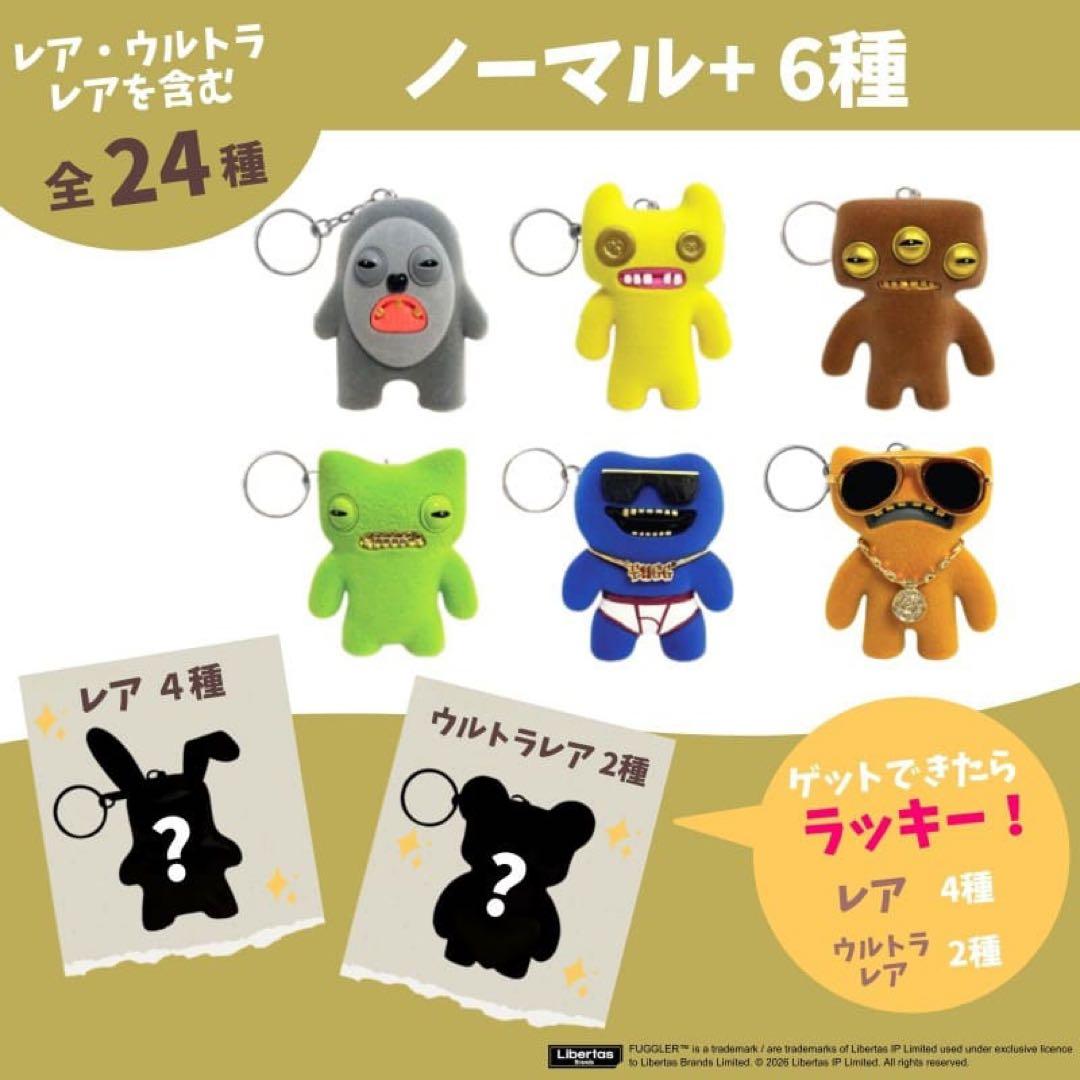Fuggler Gold Edition キーホルダー付きフィギュア　6個セット