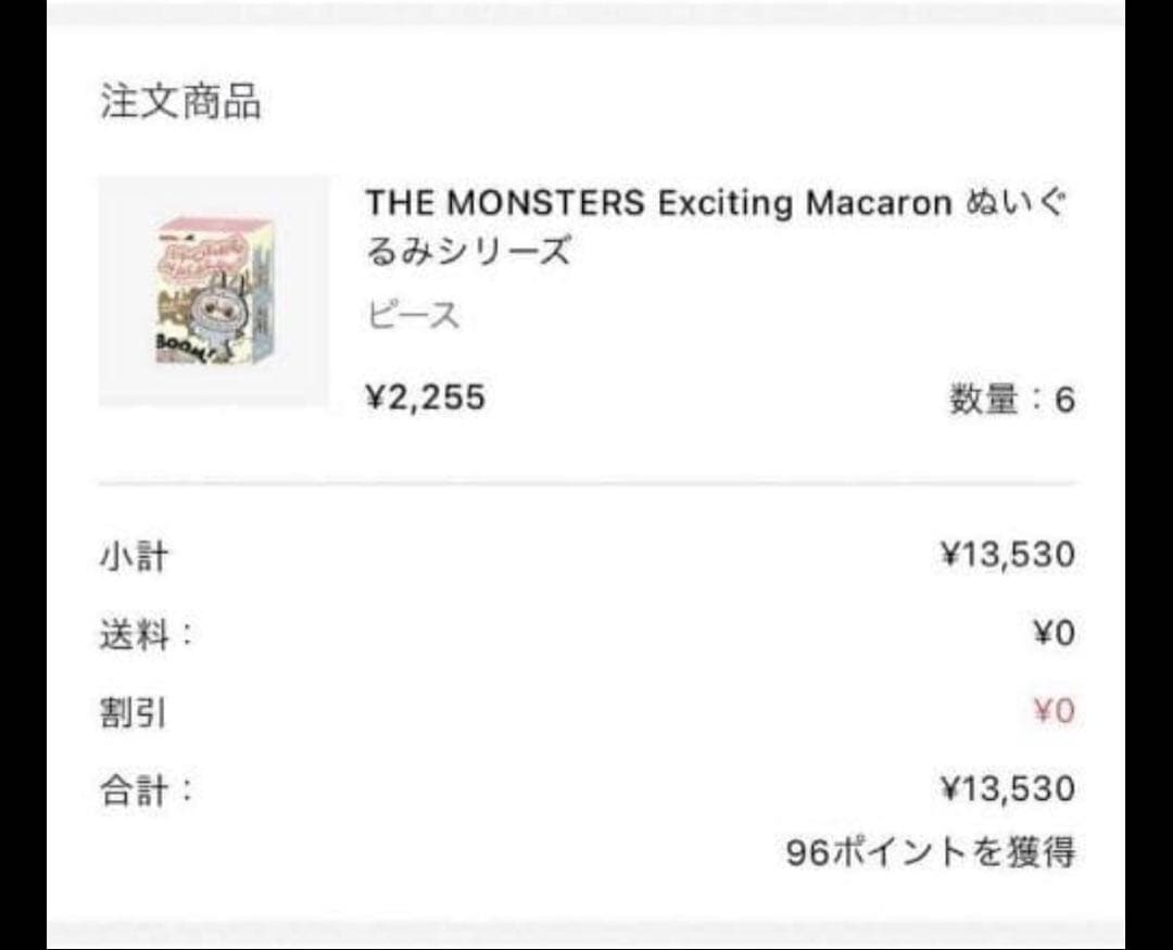 M*y様 【オークション】ラブブ　マカロン　2個セット　新品未開封 正規品　3日