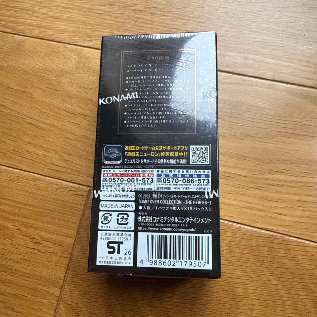 遊戯王LIMIT OVER COLLECTION ボックス　シュリンク付き