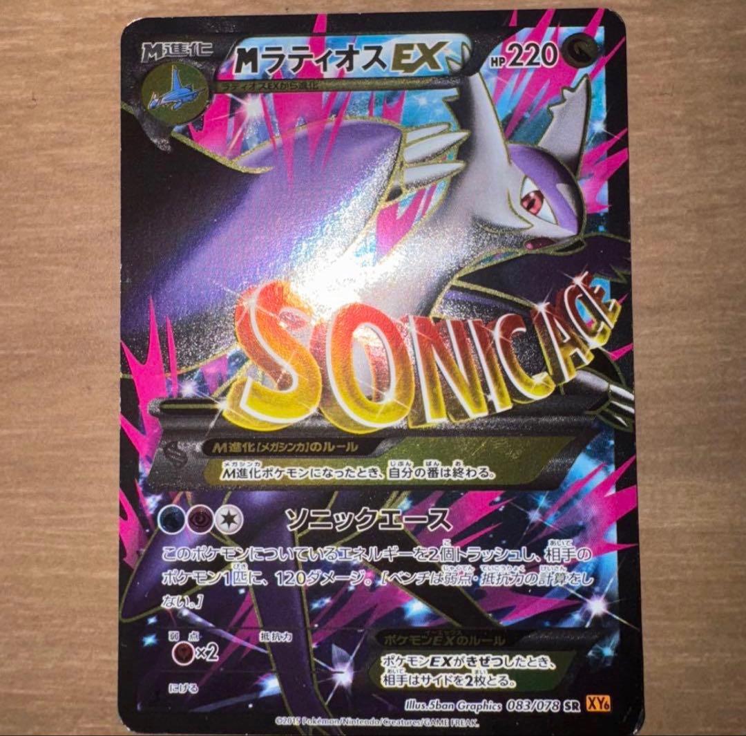 超希少♢MラティオスEX♢SR♢ソニックエース♢ポケモンカード♢早い者勝ち♢格安