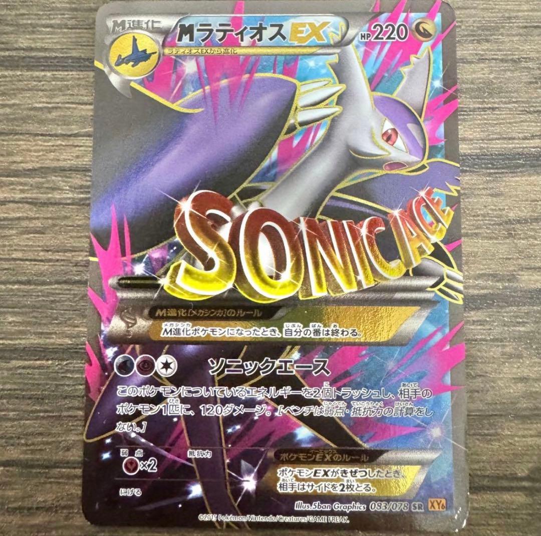 超希少♢MラティオスEX♢SR♢ソニックエース♢ポケモンカード♢早い者勝ち♢格安