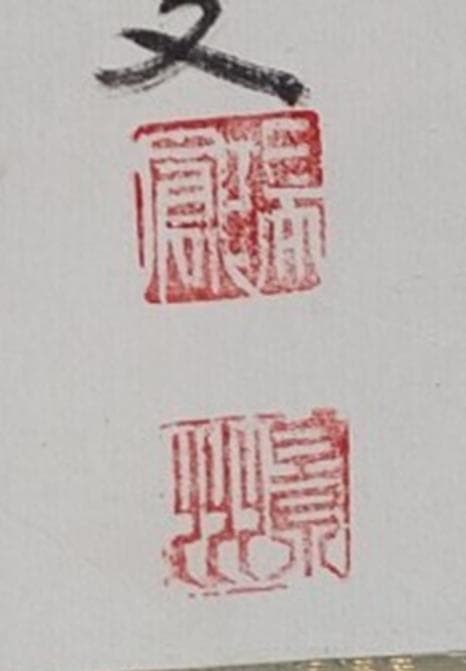 掛軸 瑞鳳寺前住職鎌田景州『処処聞啼鳥 漢詩 二行書』紙本 肉筆 共箱付 掛け軸