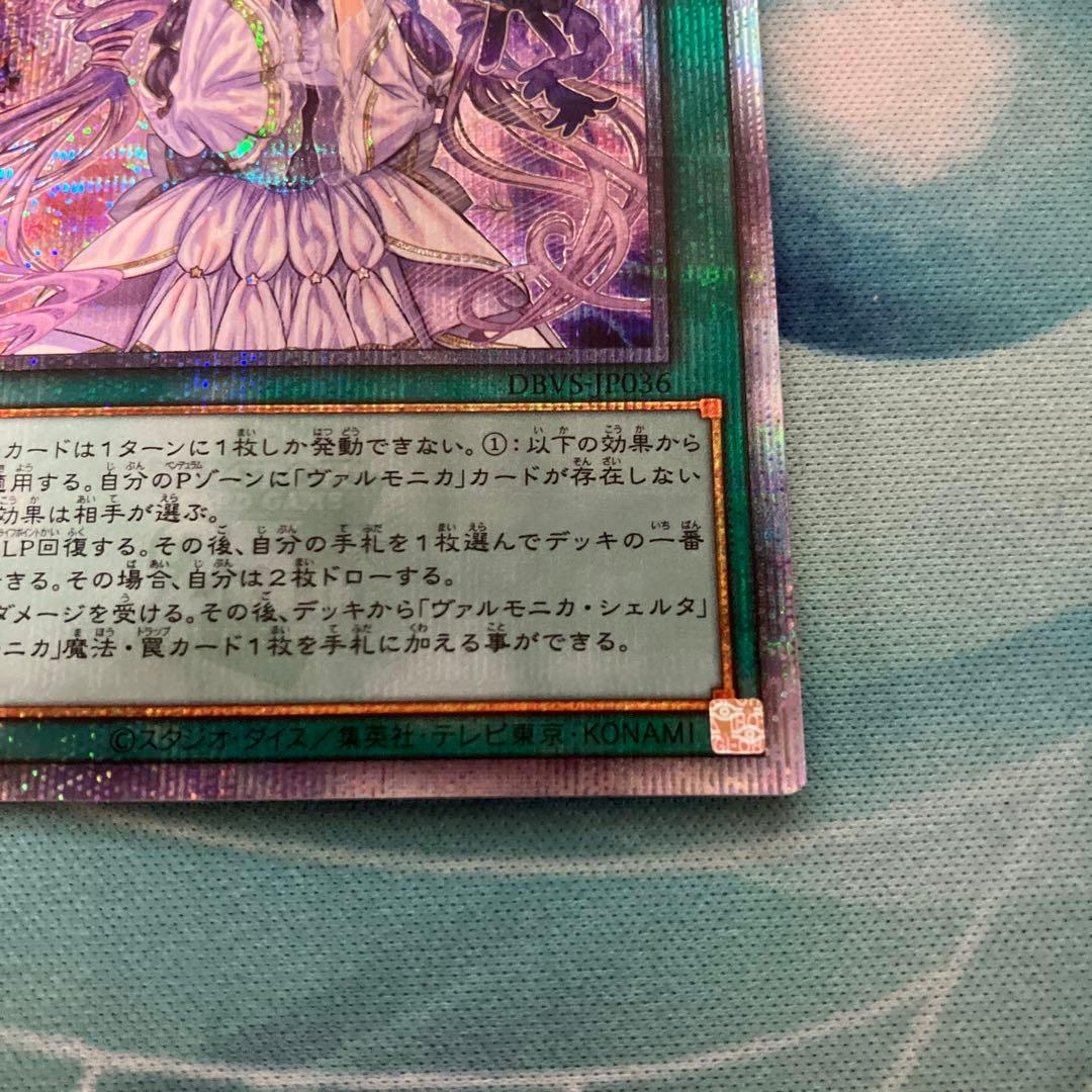 ヴァルモニカ・シェルタ　25thシークレットレア