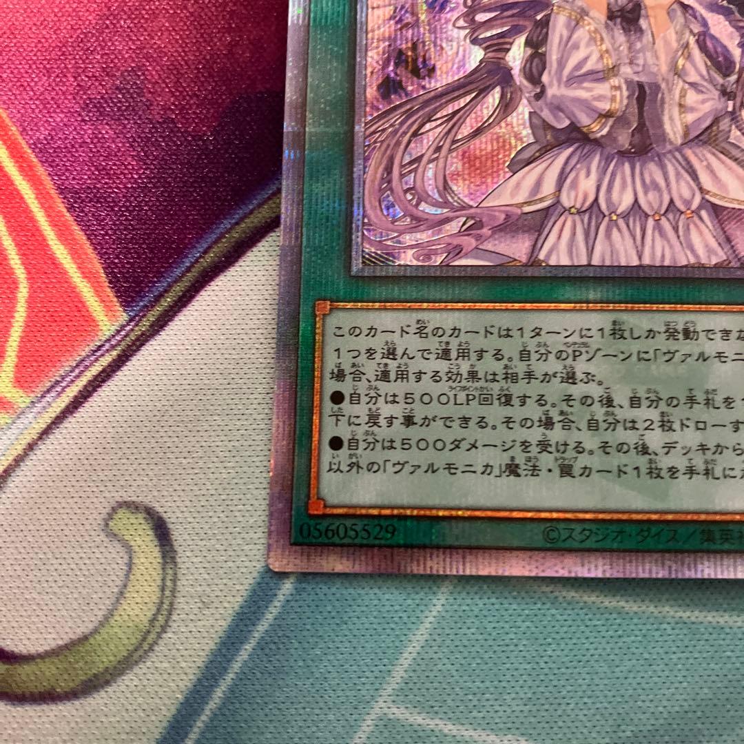 ヴァルモニカ・シェルタ　25thシークレットレア
