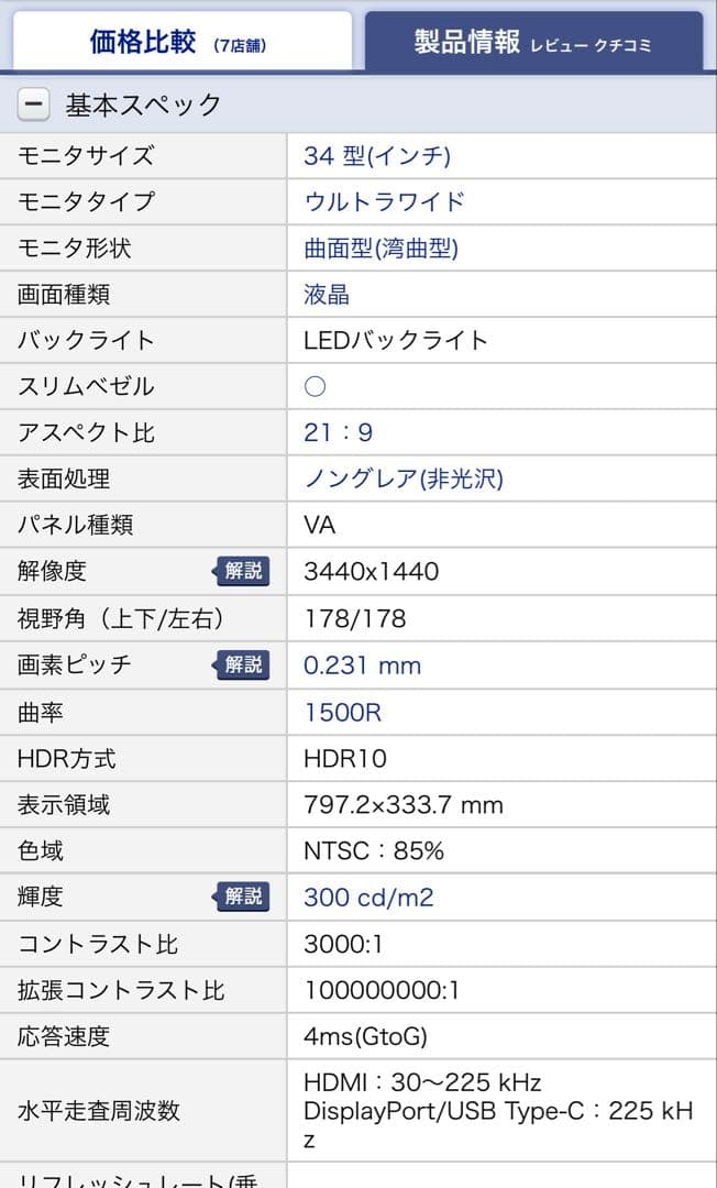 ASUS 湾曲 VA34VCPSN 34インチ 1500R 100Hz