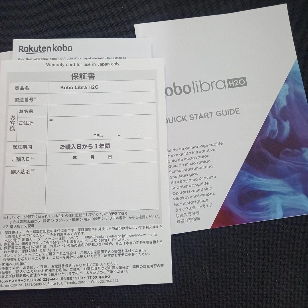 kobo libra H20 美品　通電問題なし