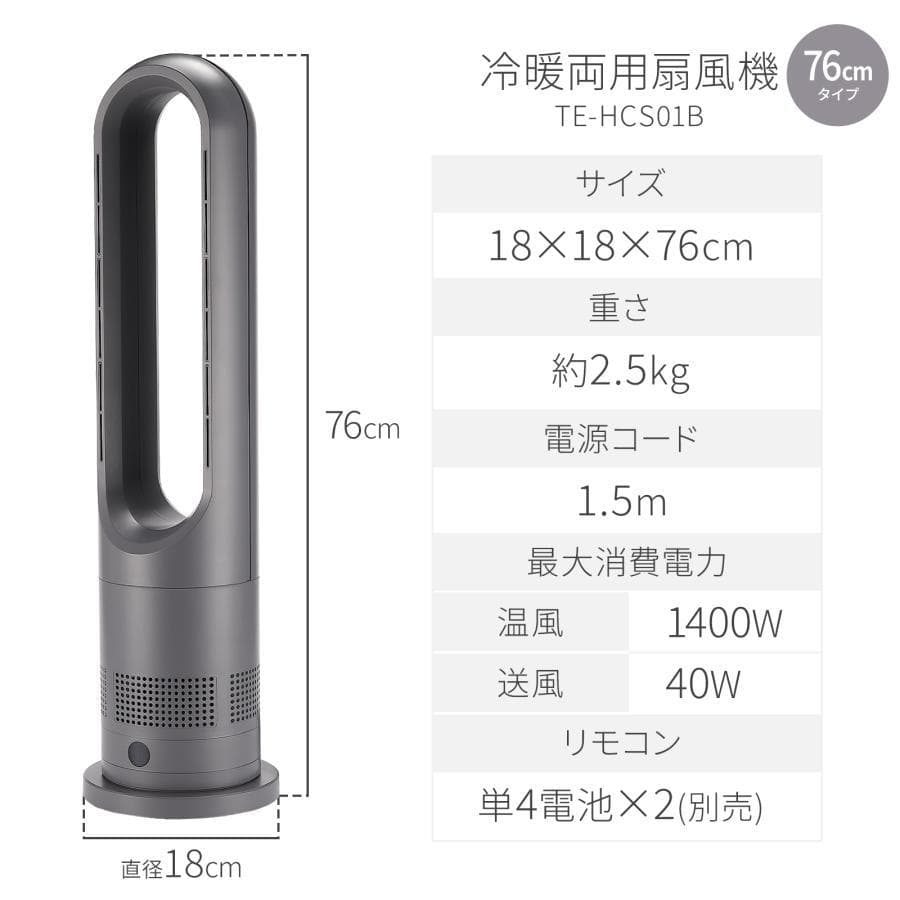 タワーファン 冷暖 扇風機 冷暖兼用 静音 冷暖房 羽なし スリム　76cm　白