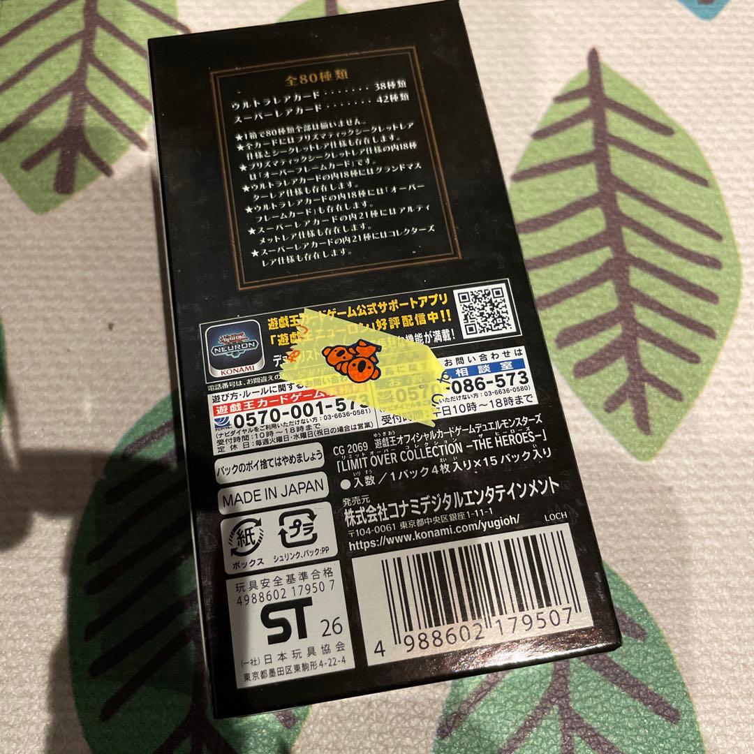 遊戯王 LIMIT OVER COLLECTION 1box シュリンク無し