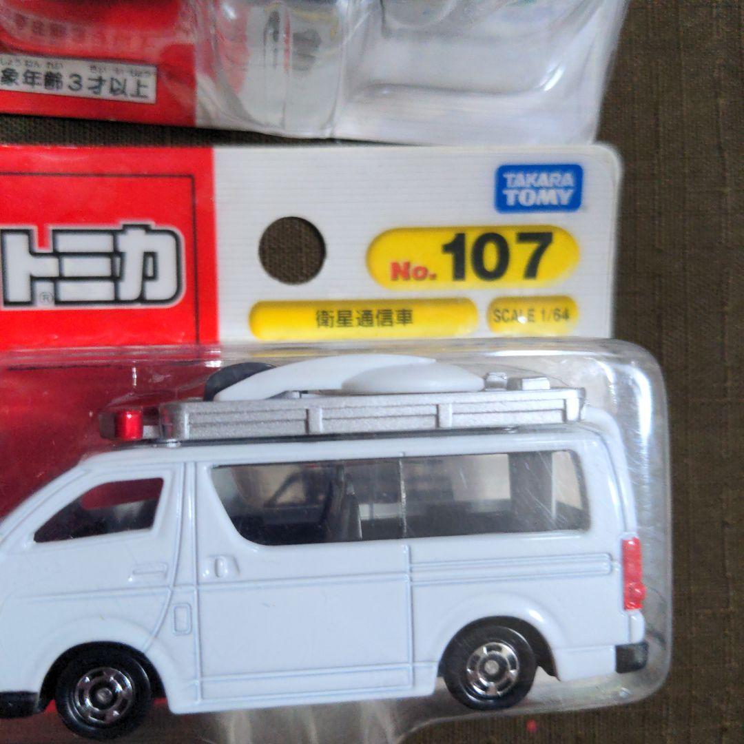 トミカ　廃盤　９台まとめ売り　重機輸送車　通信衛星車　日本通運トラック