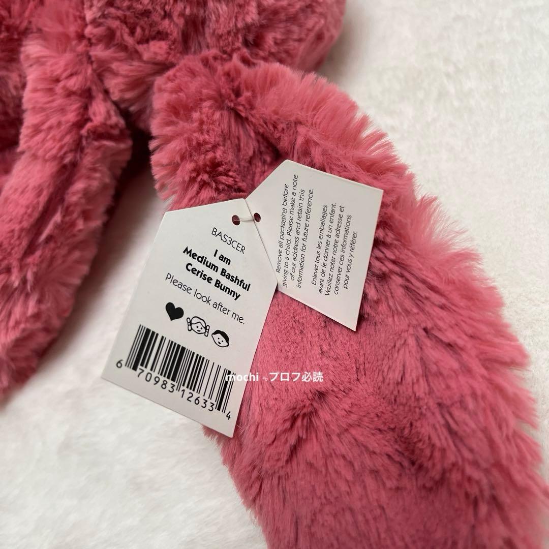  Medium Bashful Cerise Bunny新品