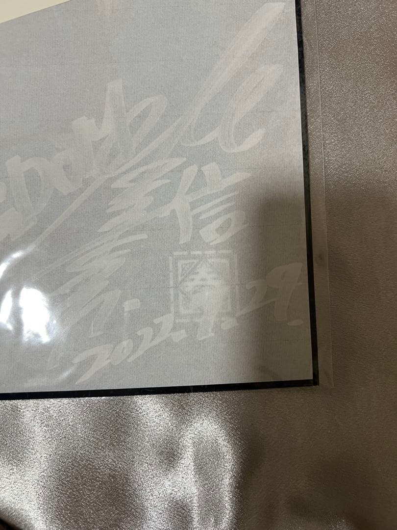 【抽選3名のみ】キングダム 信役 森田成一氏 直筆サイン入りクリアポスター