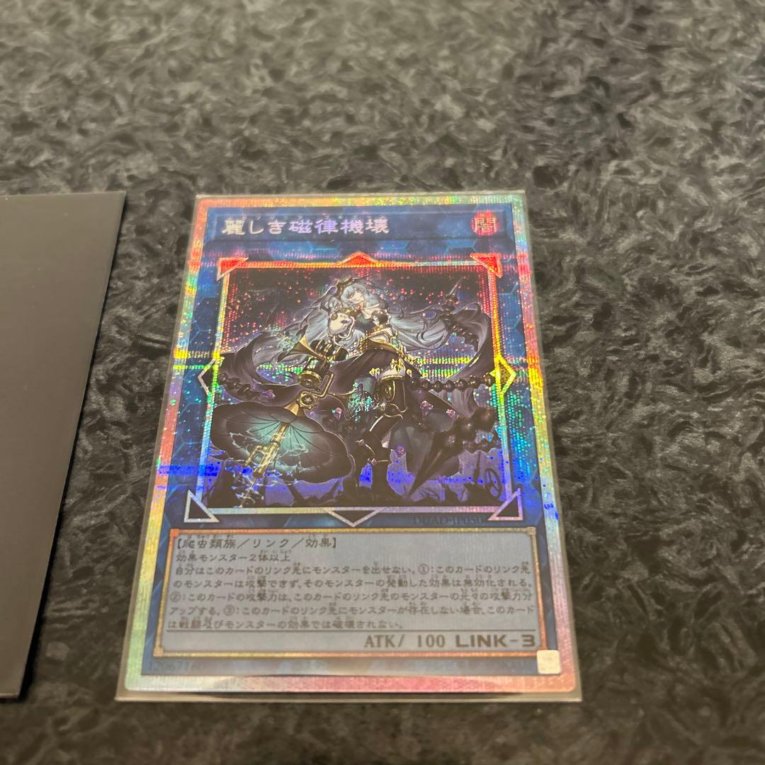 遊戯王 麗しき磁律機壊 プリシク　おまけあり