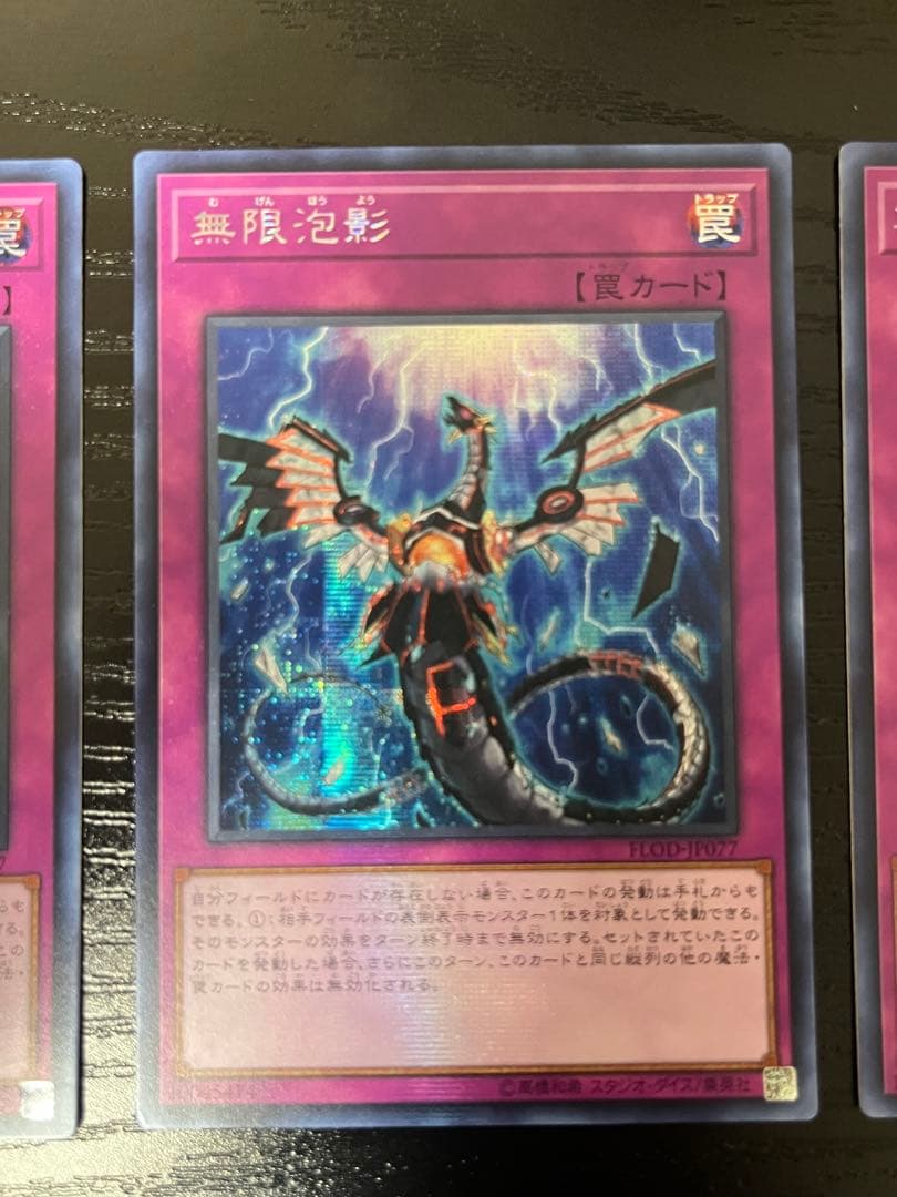 無限泡影 アジア　シークレット　FLOD版　3枚セット