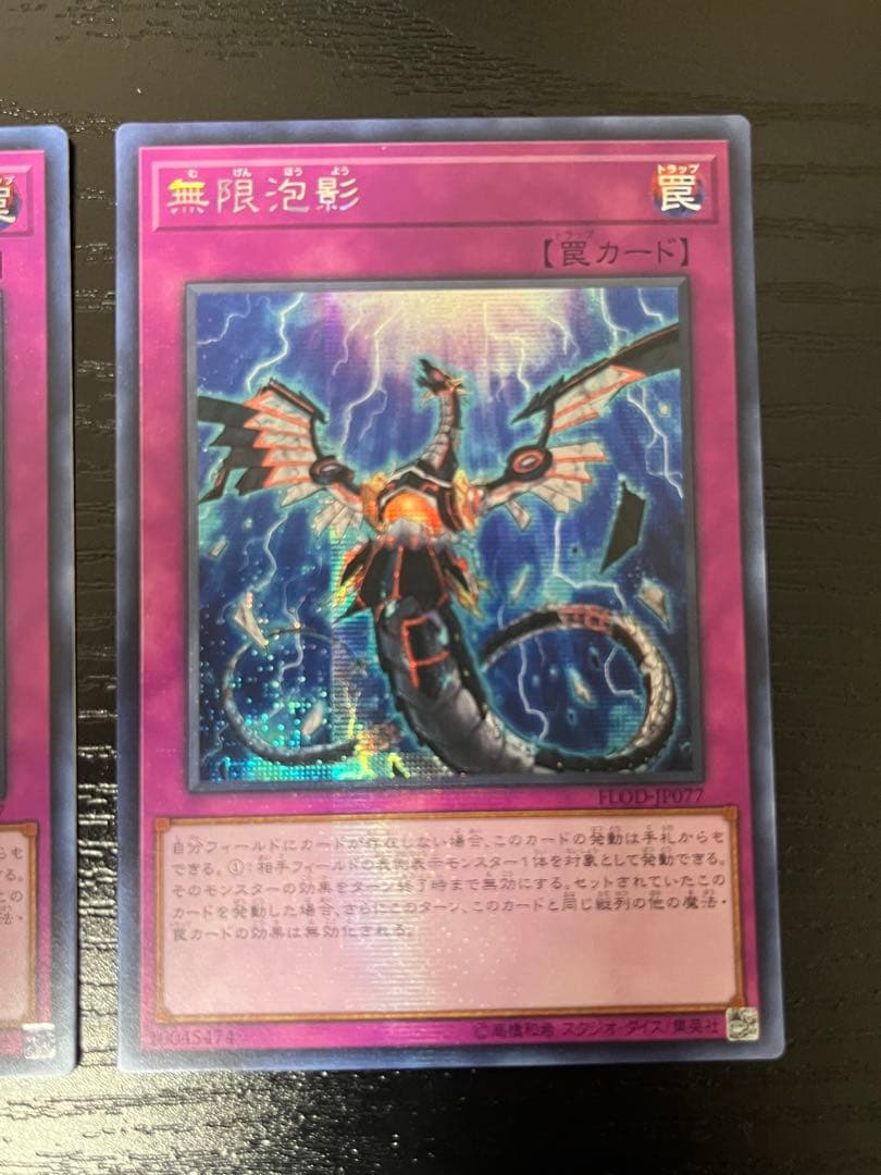 無限泡影 アジア　シークレット　FLOD版　3枚セット