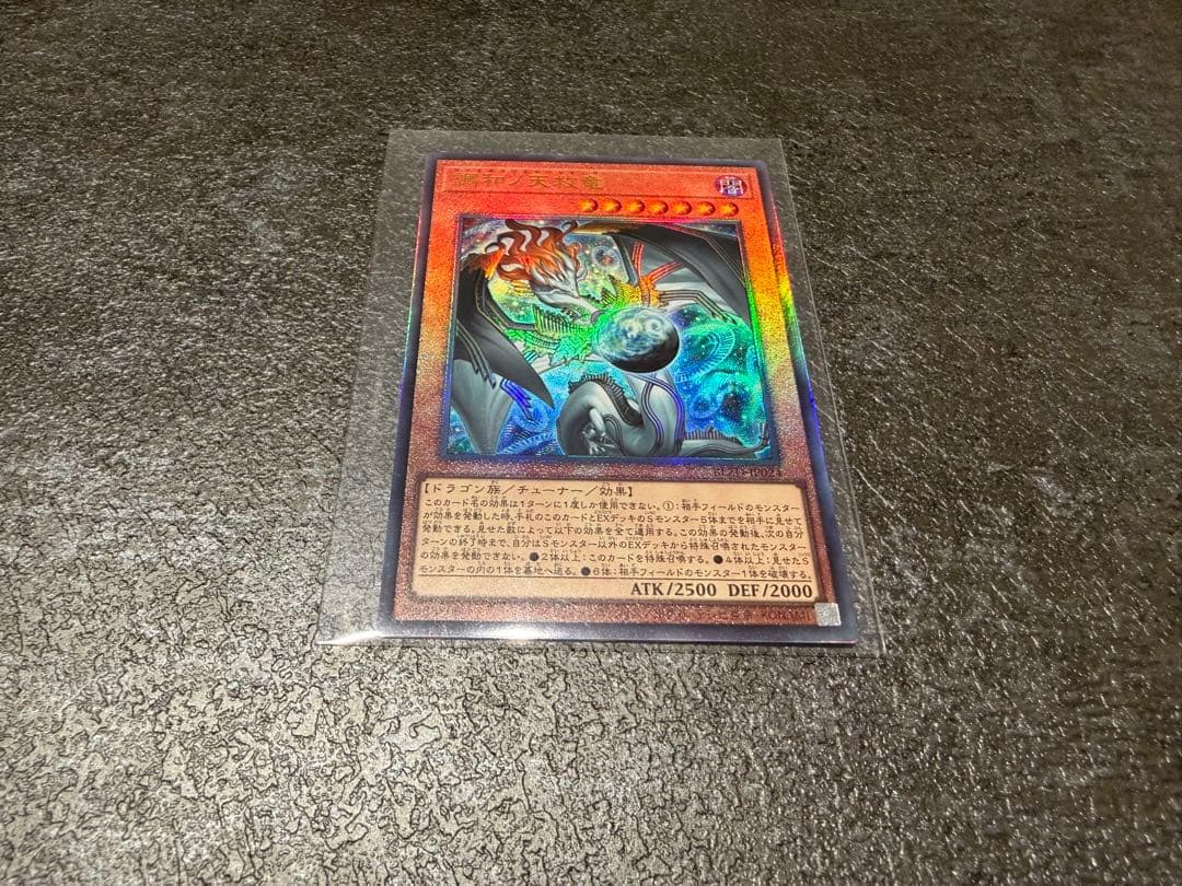 「調和ノ天救竜(フィドラウリス=ハルモニア)」 (アルティメットレア)