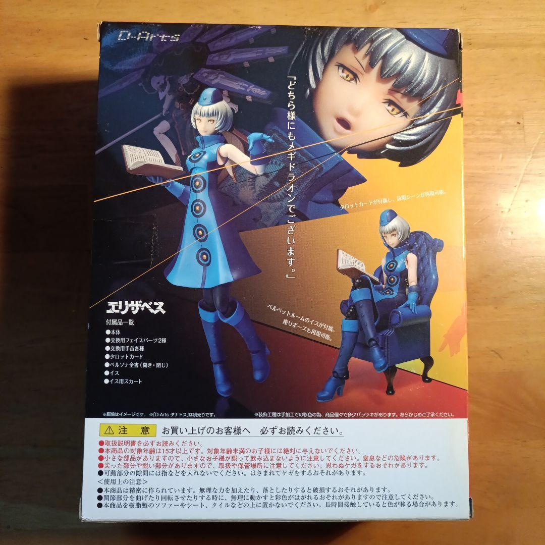 ペルソナ エリザベス フィギュア　D-Arts