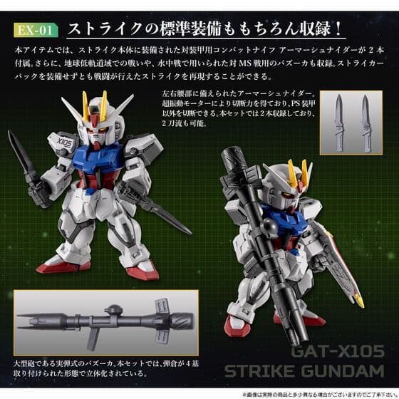 ガンダムコンバージ CORE ストライクガンダム FULL WEAPON SET