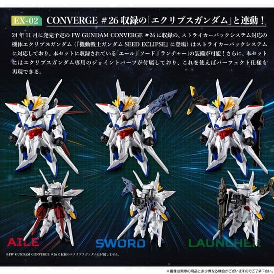 ガンダムコンバージ CORE ストライクガンダム FULL WEAPON SET