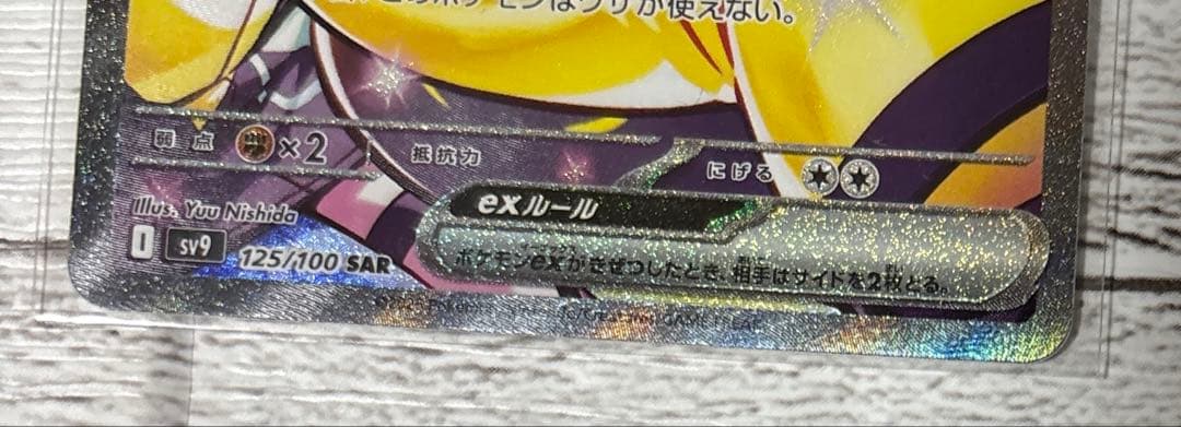 ポケモンカード　ナンジャモのハラバリーex SAR バトルパートナーズ　ポケカ