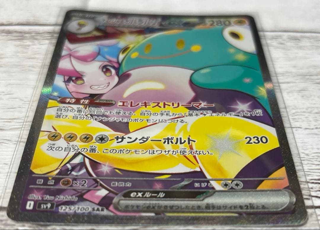 ポケモンカード　ナンジャモのハラバリーex SAR バトルパートナーズ　ポケカ