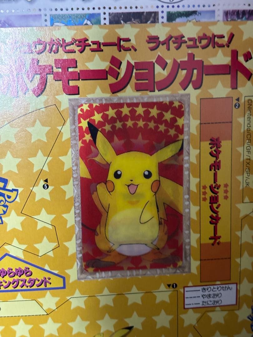 2000年4月号『小学三年生』 ポケモーションカード／ポケモンスタンプ