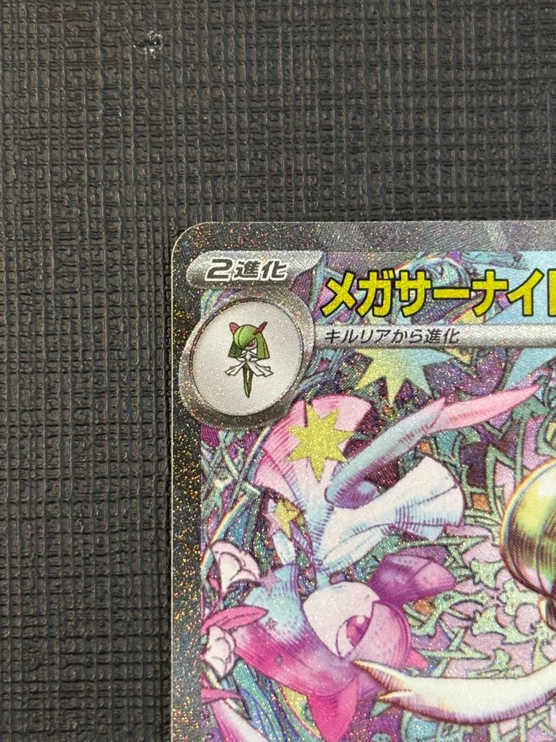 ■メガサーナイトex SAR M1S メガシンフォニア　　087/063