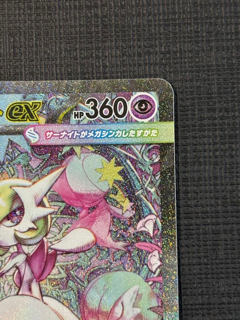 ■メガサーナイトex SAR M1S メガシンフォニア　　087/063