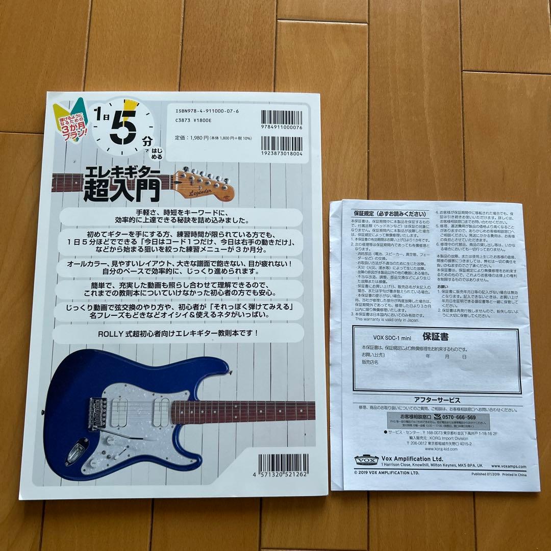 VOXミニエレキギター　入門書付き