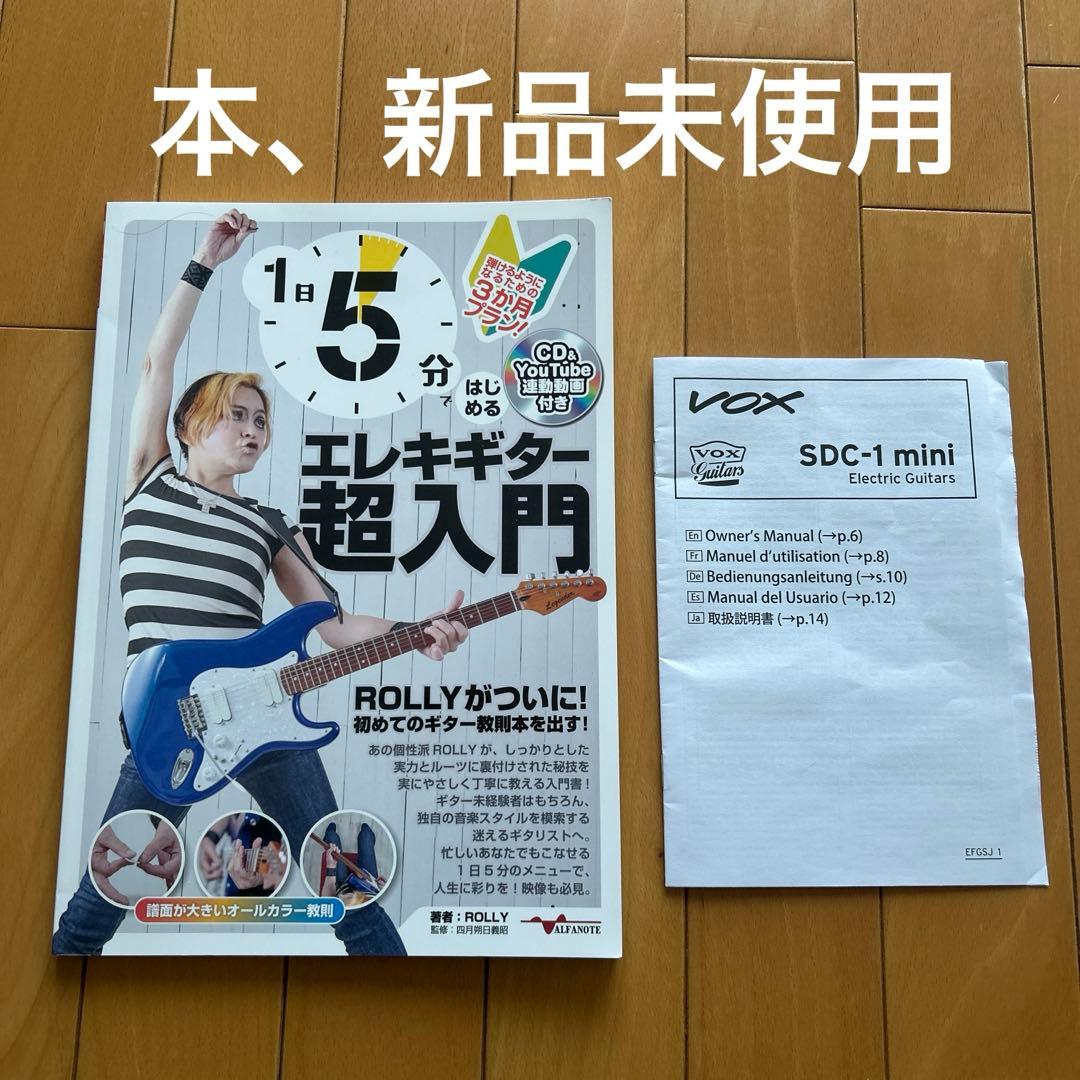 VOXミニエレキギター　入門書付き