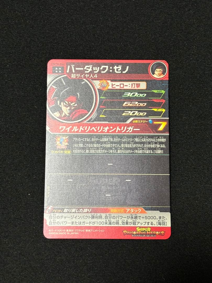 【引退品まとめ売り】【悟空オマケ付き】スーパードラゴンボールヒーローズ