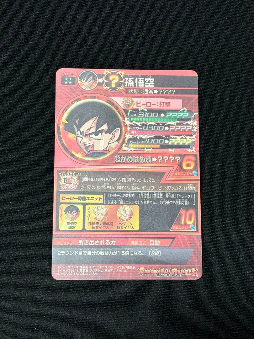 【引退品まとめ売り】【悟空オマケ付き】スーパードラゴンボールヒーローズ