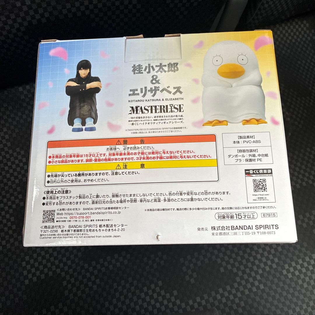 銀八先生 一番くじ ラストワン賞 桂 エリザベス MASTERLISE