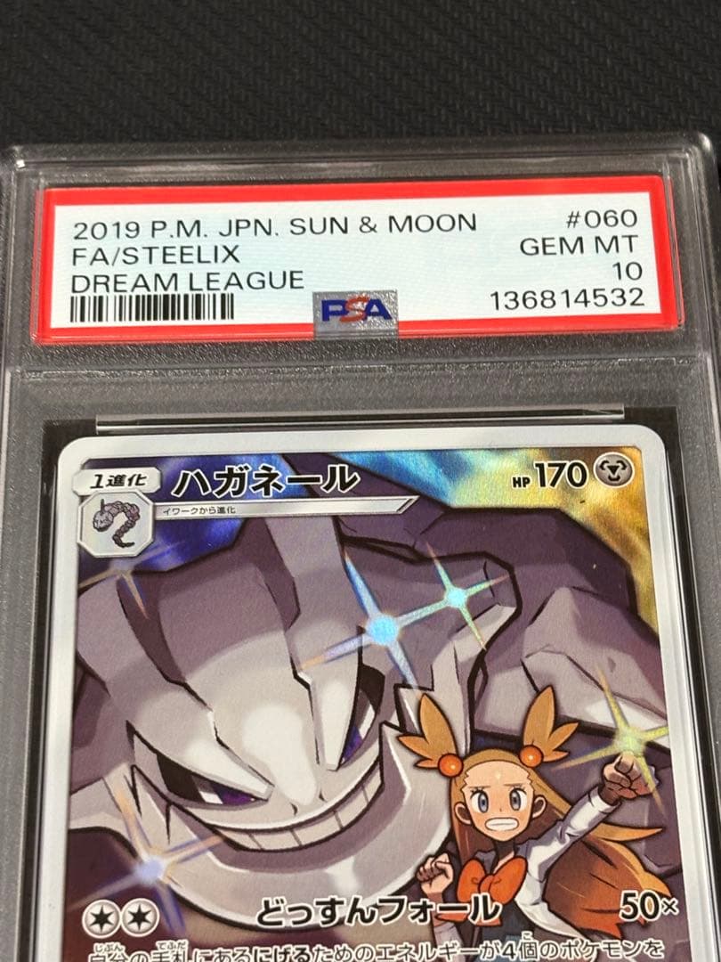 32【PSA10】ハガネール CHR 049 ドリームリーグ chr