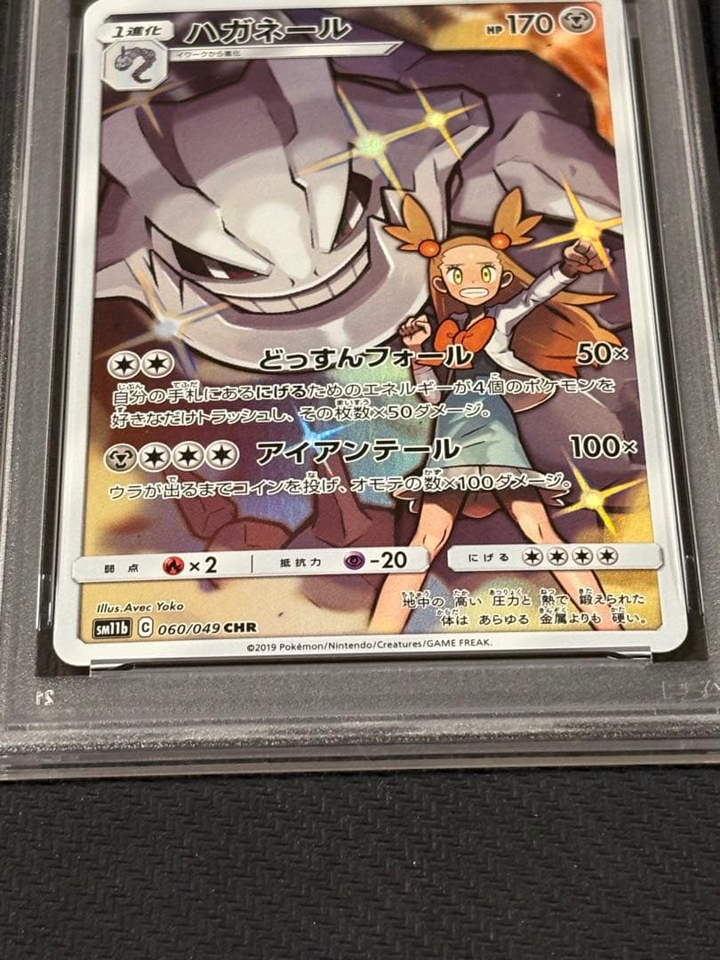 32【PSA10】ハガネール CHR 049 ドリームリーグ chr