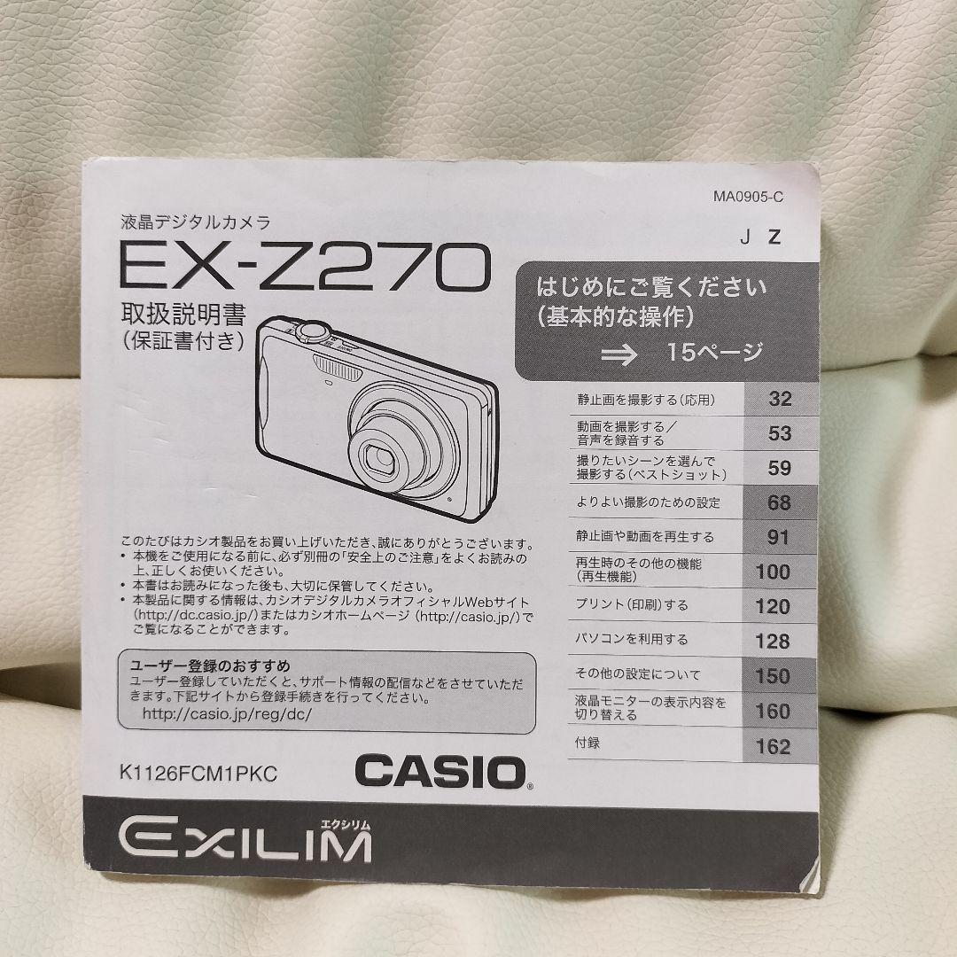 CASIO EXILIM EX-Z270 デジタルカメラ 動作確認済み